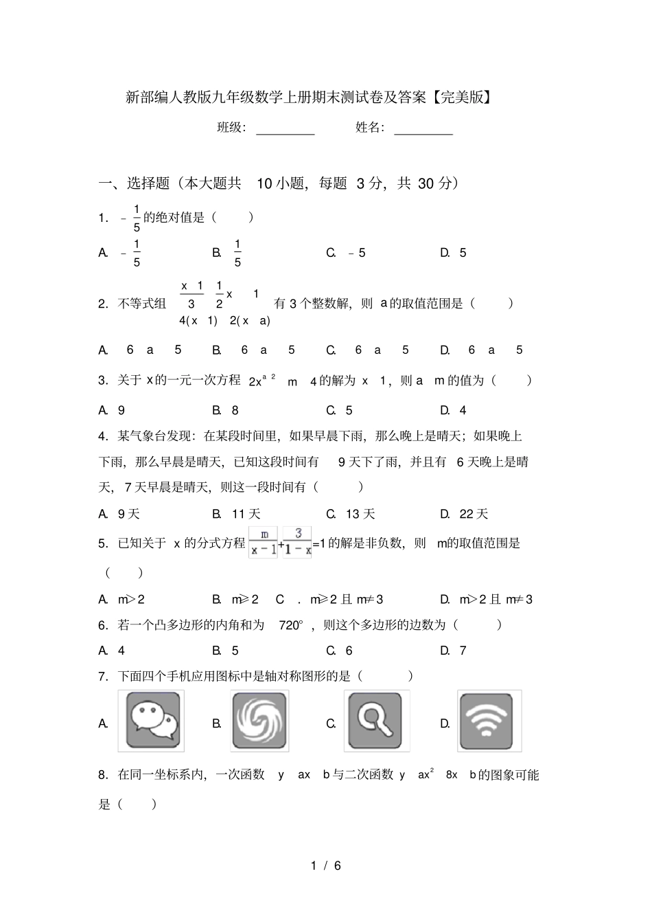 新部编人教版九年级数学上册期末测试卷及答案【完美版】_第1页