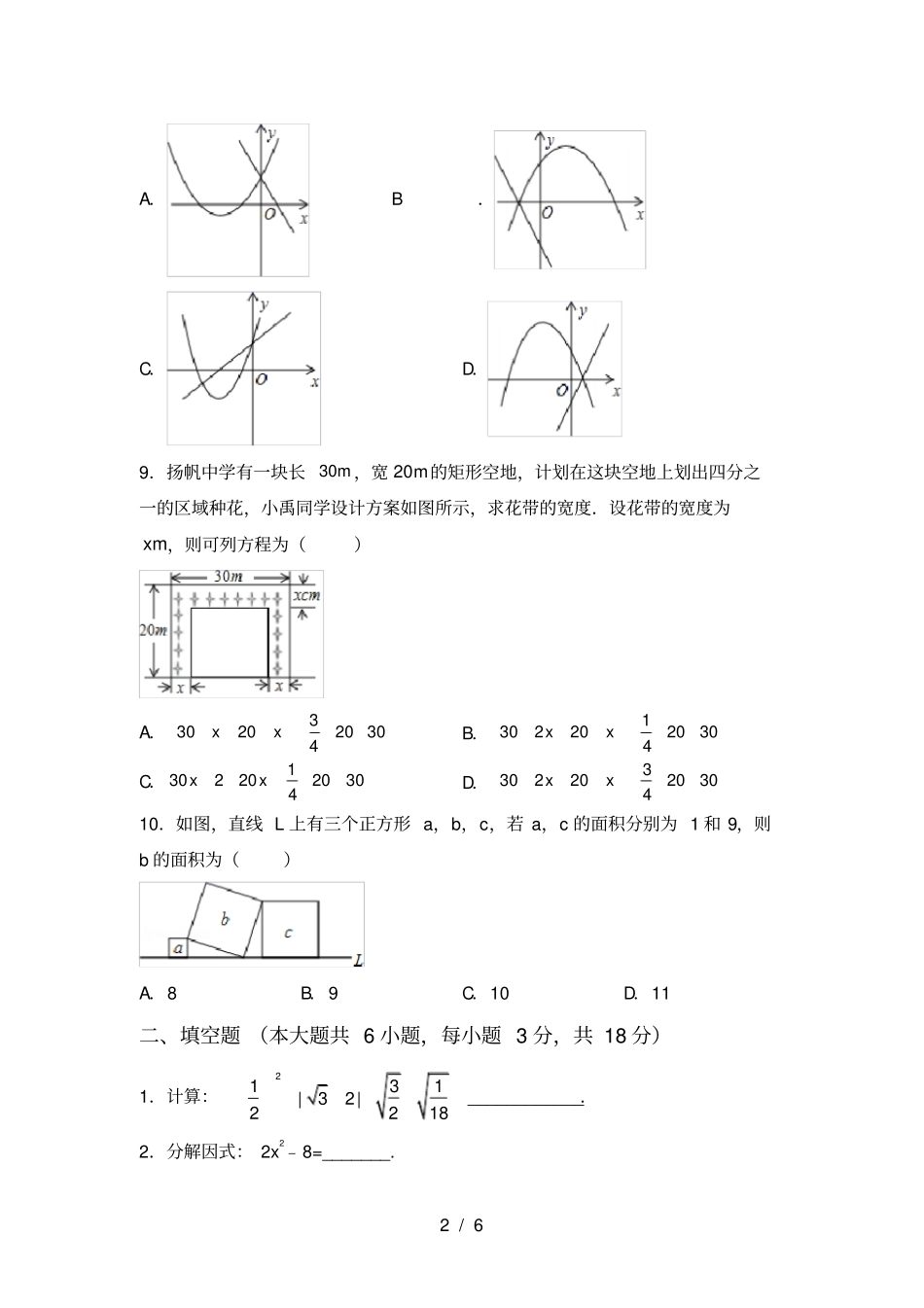 新部编人教版九年级数学上册期末测试卷及答案【完美版】_第2页
