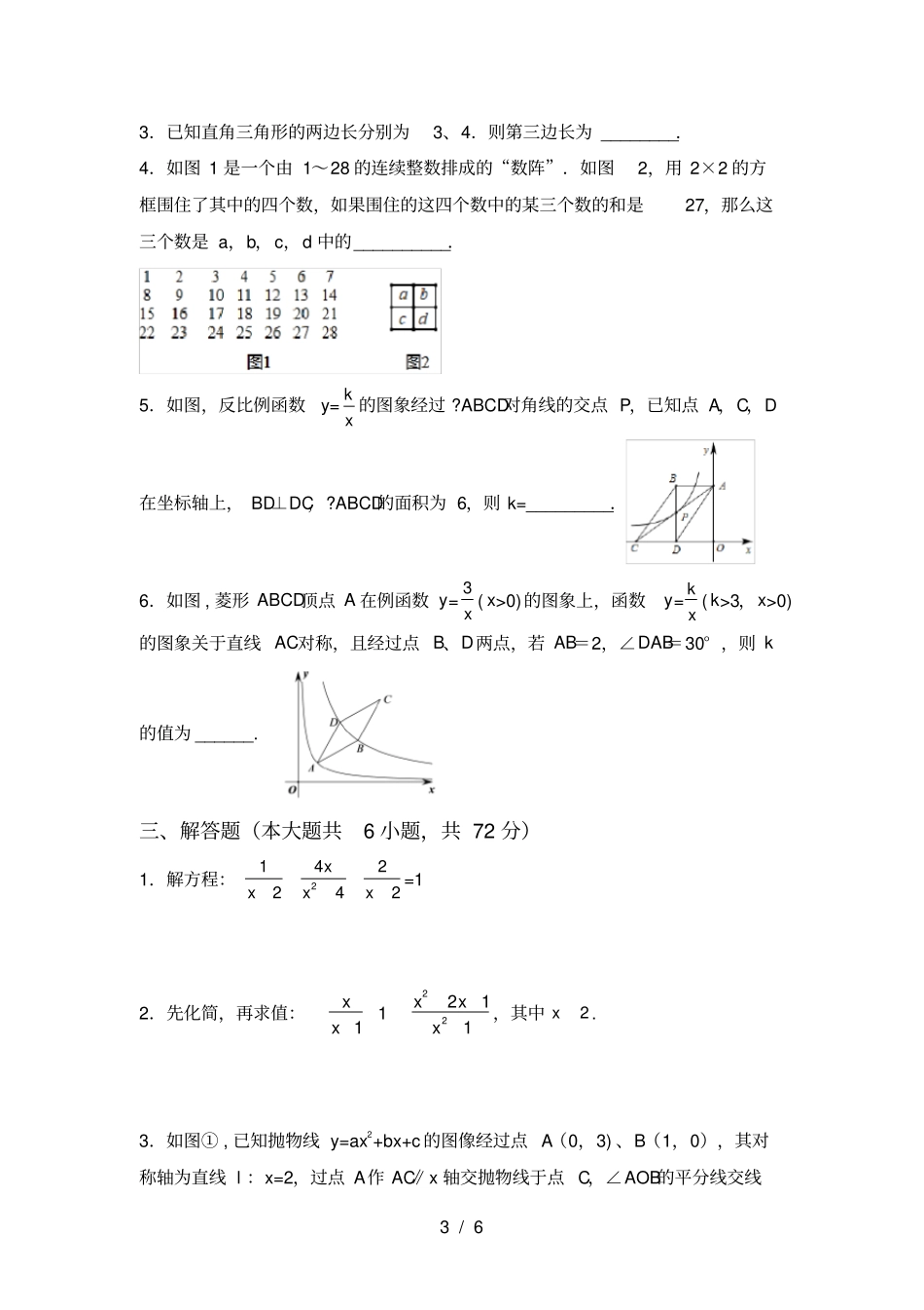 新部编人教版九年级数学上册期末测试卷及答案【完美版】_第3页