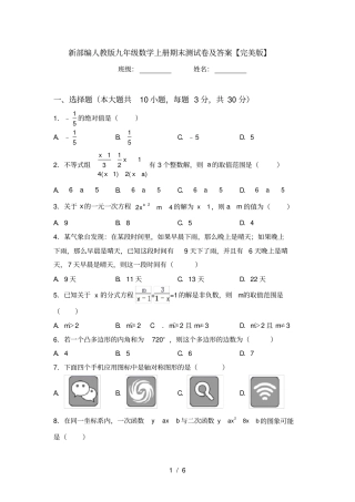 新部编人教版九年级数学上册期末测试卷及答案【完美版】