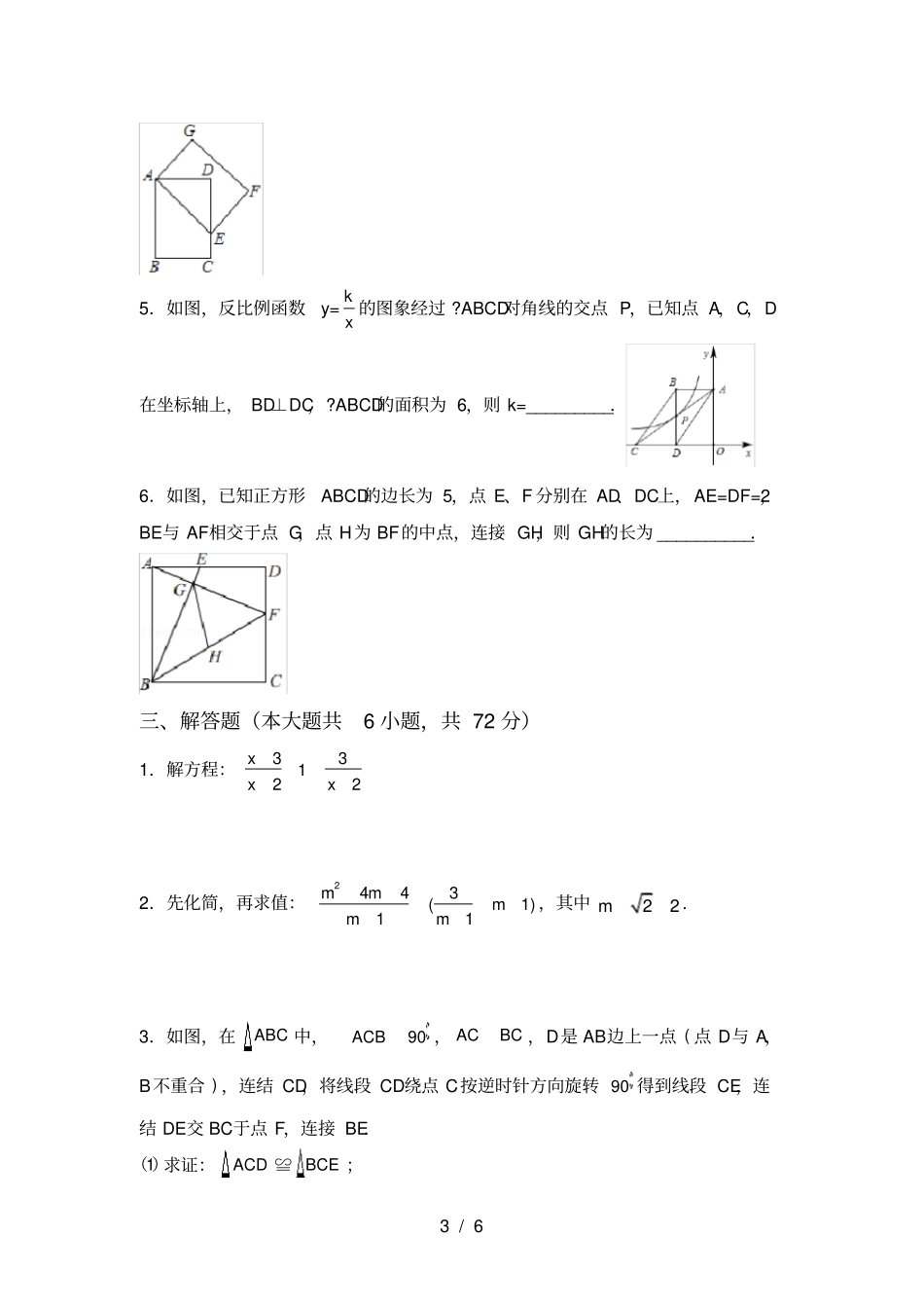 新部编人教版九年级数学上册期末测试卷一套_第3页