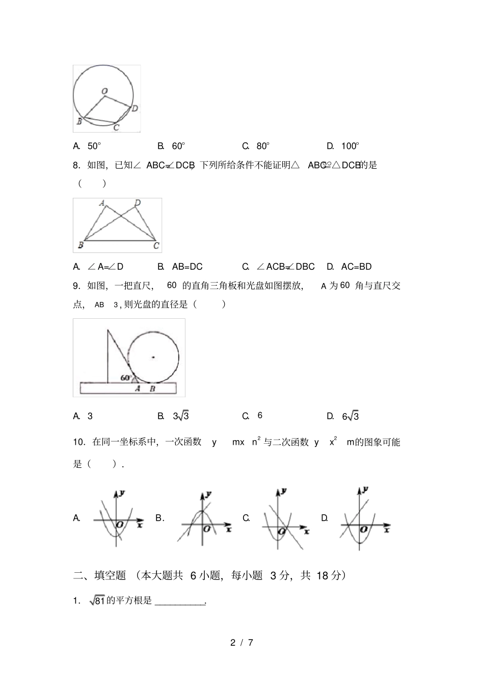 新部编人教版九年级数学上册期末测试卷学生专用_第2页