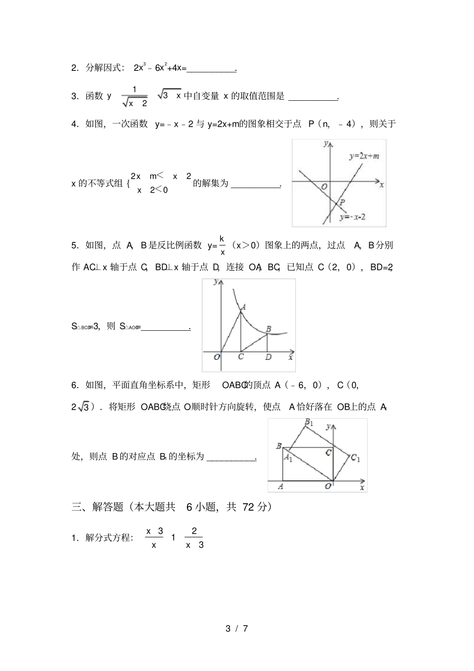 新部编人教版九年级数学上册期末测试卷学生专用_第3页
