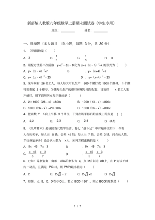 新部编人教版九年级数学上册期末测试卷学生专用
