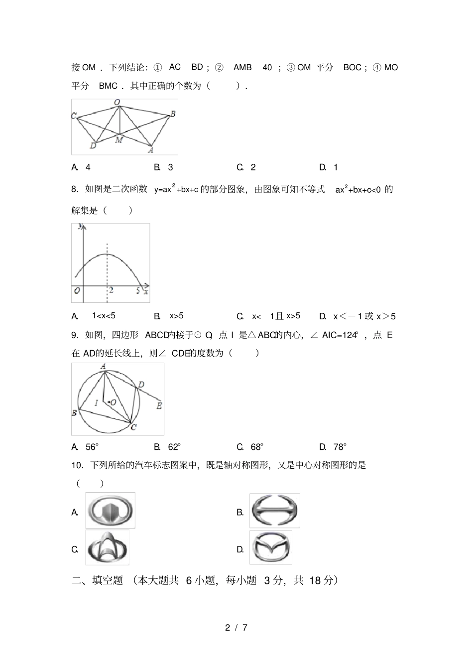新部编人教版九年级数学上册期末测试卷及答案【必考题】_第2页