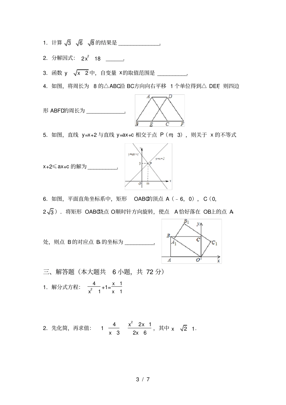 新部编人教版九年级数学上册期末测试卷及答案【必考题】_第3页