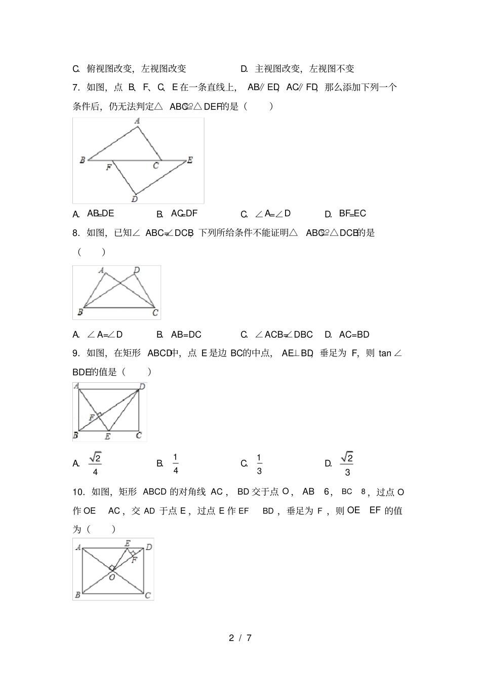 新部编人教版九年级数学上册期末测试卷及答案【学生专用】_第2页