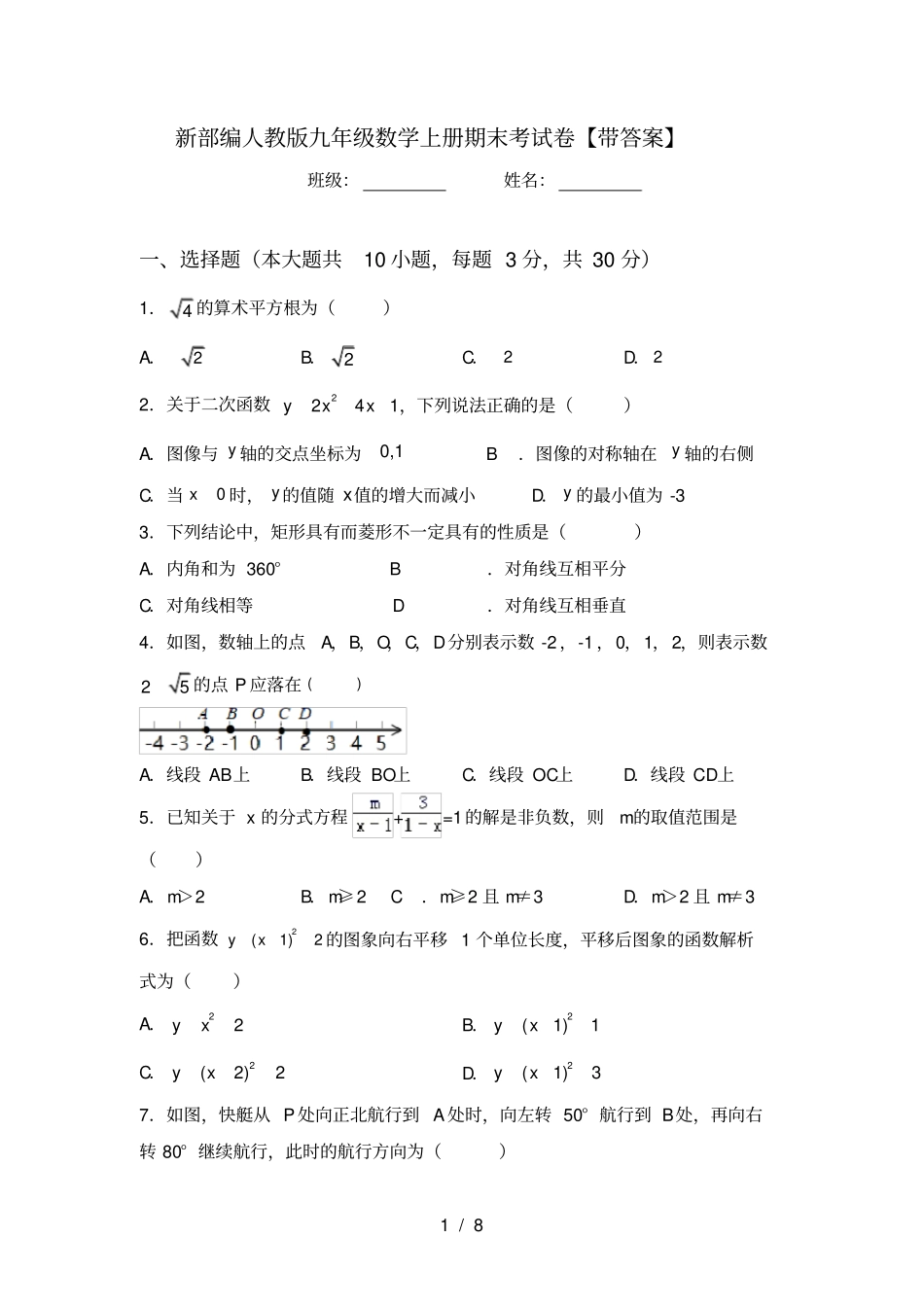 新部编人教版九年级数学上册期末考试卷【带答案】_第1页