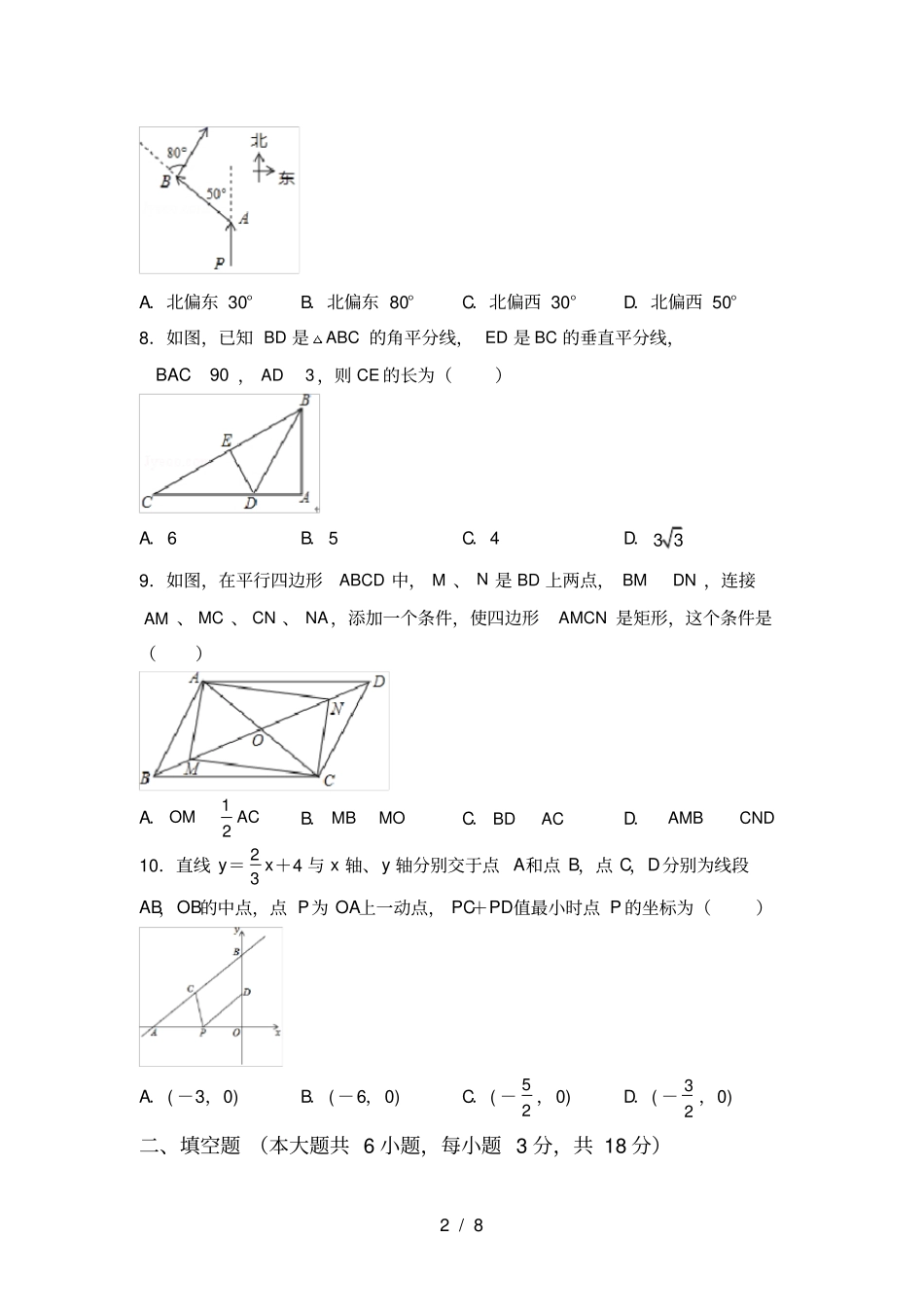 新部编人教版九年级数学上册期末考试卷【带答案】_第2页