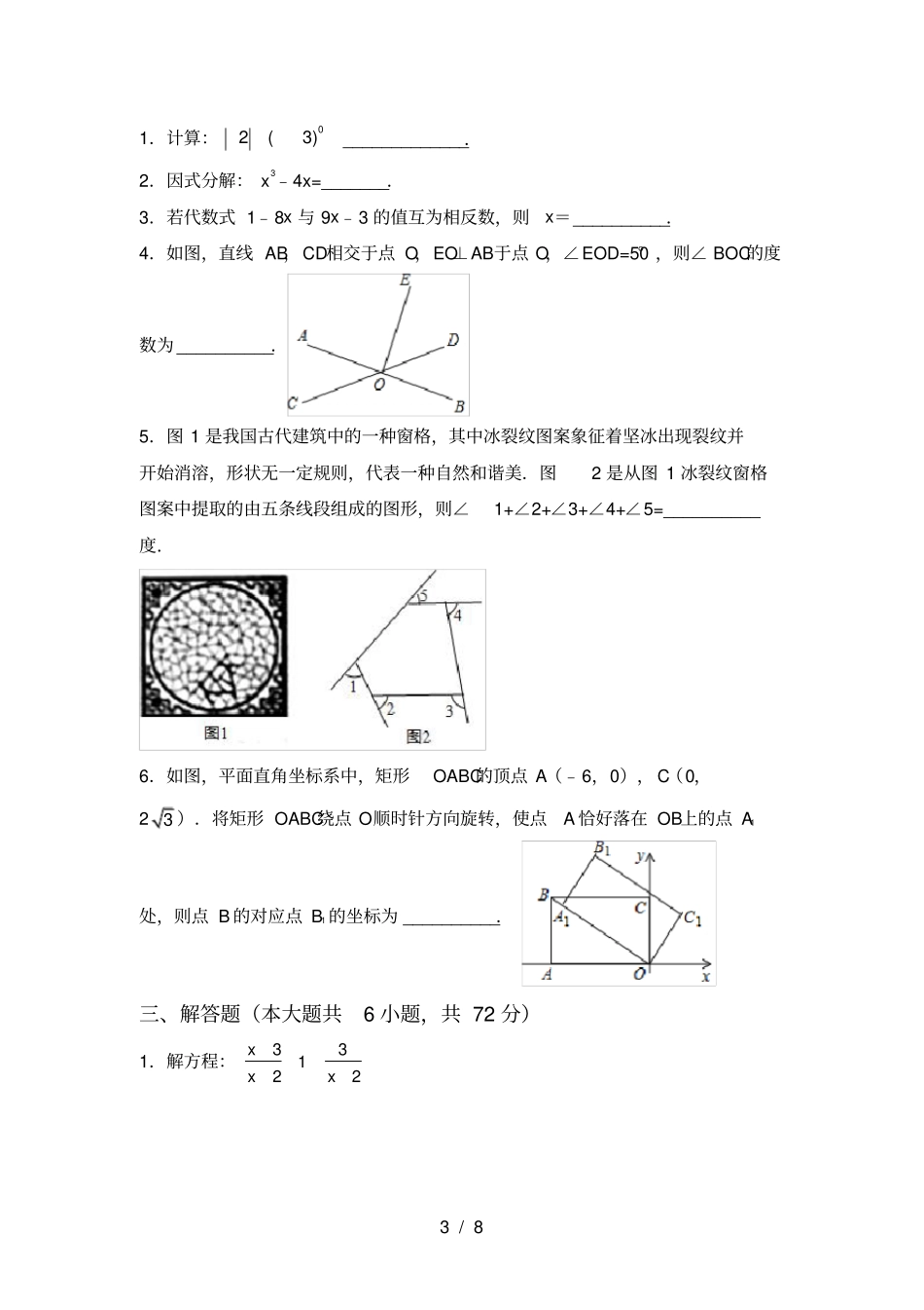 新部编人教版九年级数学上册期末考试卷【带答案】_第3页