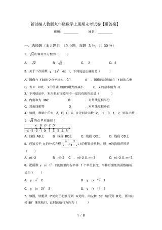 新部编人教版九年级数学上册期末考试卷【带答案】