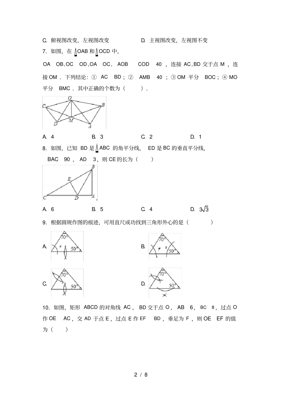 新部编人教版九年级数学上册期末考试卷汇总_第2页