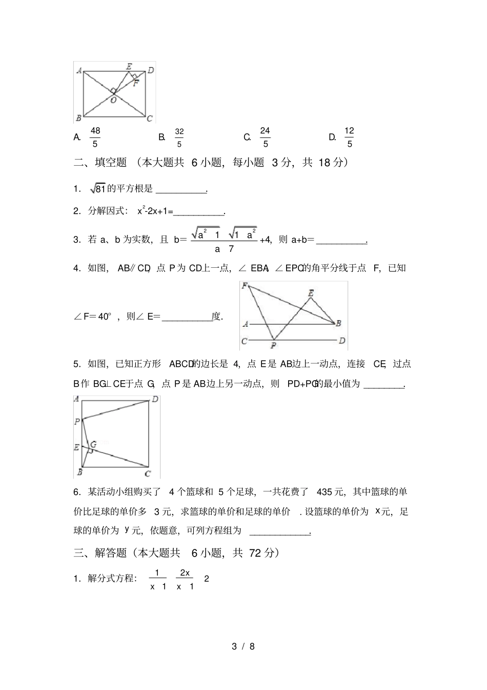 新部编人教版九年级数学上册期末考试卷汇总_第3页