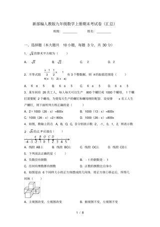 新部编人教版九年级数学上册期末考试卷汇总