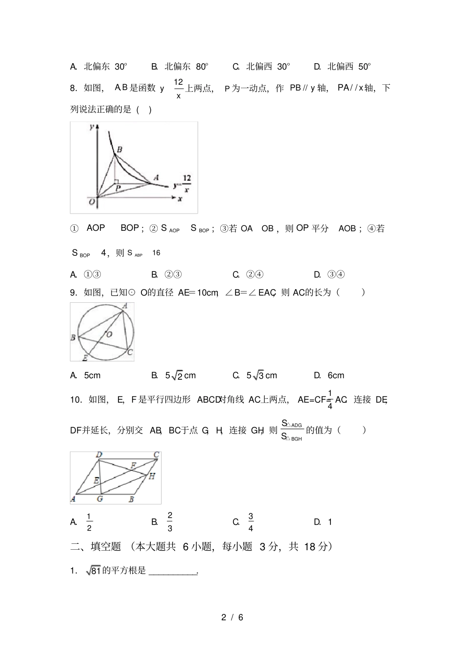 新部编人教版九年级数学上册期末考试卷及答案2_第2页