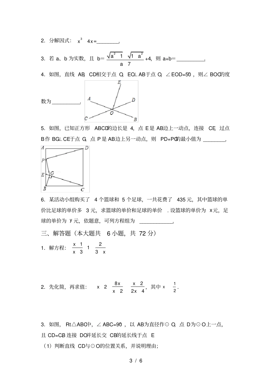 新部编人教版九年级数学上册期末考试卷及答案2_第3页