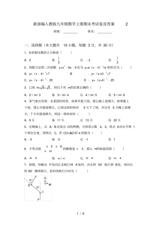 新部编人教版九年级数学上册期末考试卷及答案2
