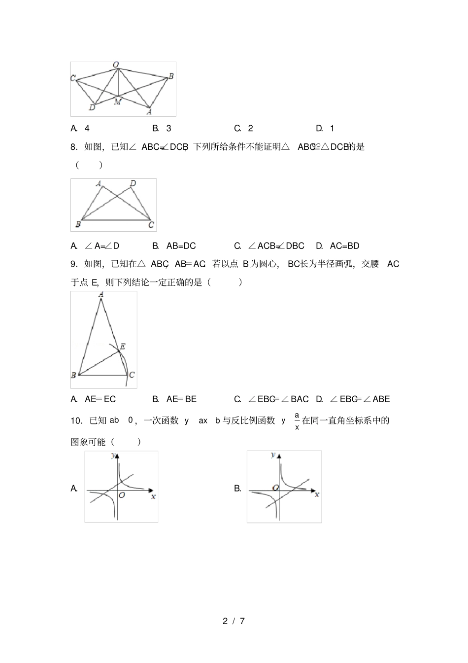 新部编人教版九年级数学上册期末试卷及答案下载_第2页