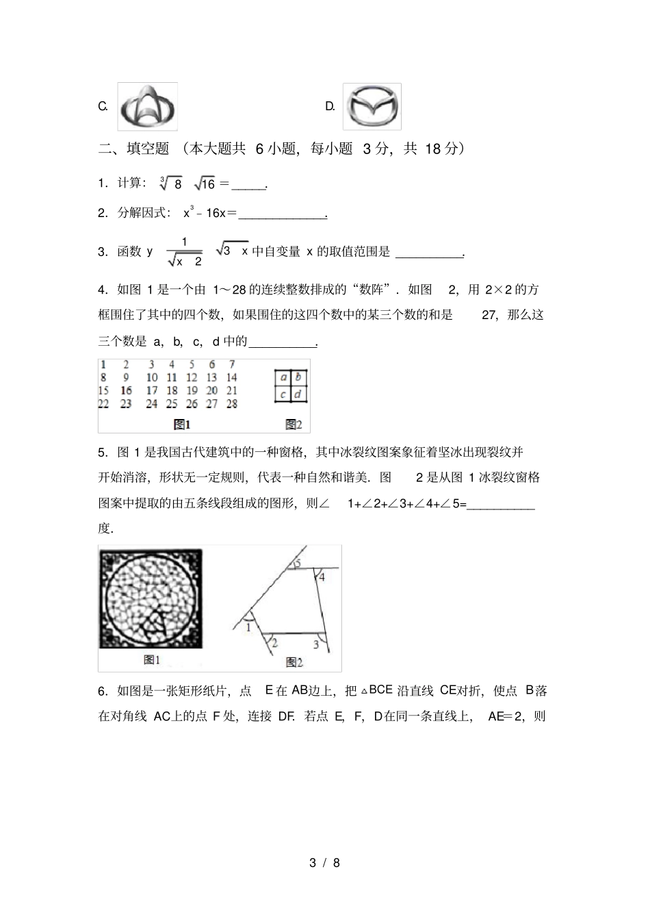 新部编人教版九年级数学上册期末考试卷完美版_第3页