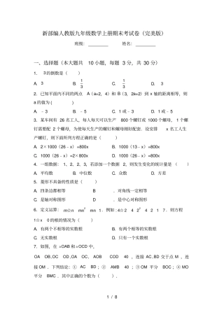 新部编人教版九年级数学上册期末考试卷完美版