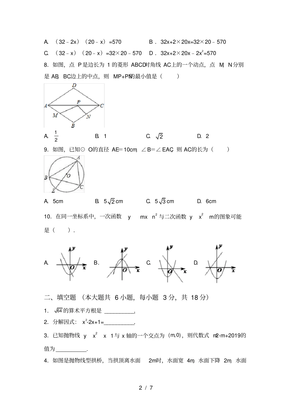 新部编人教版九年级数学上册期末考试_第2页