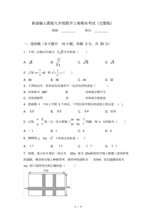新部编人教版九年级数学上册期末考试