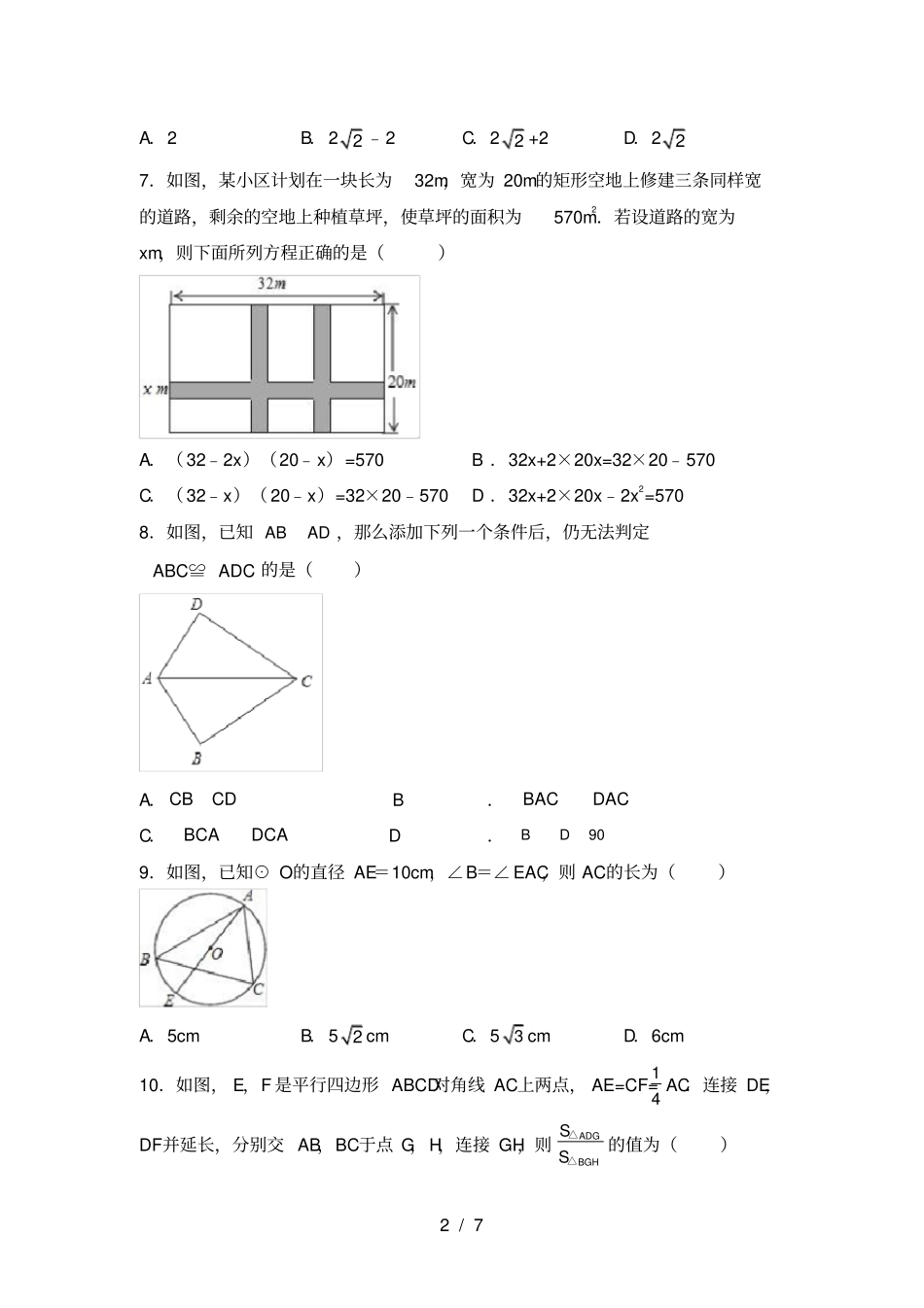 新部编人教版九年级数学上册第一次月考考试卷及答案【】_第2页