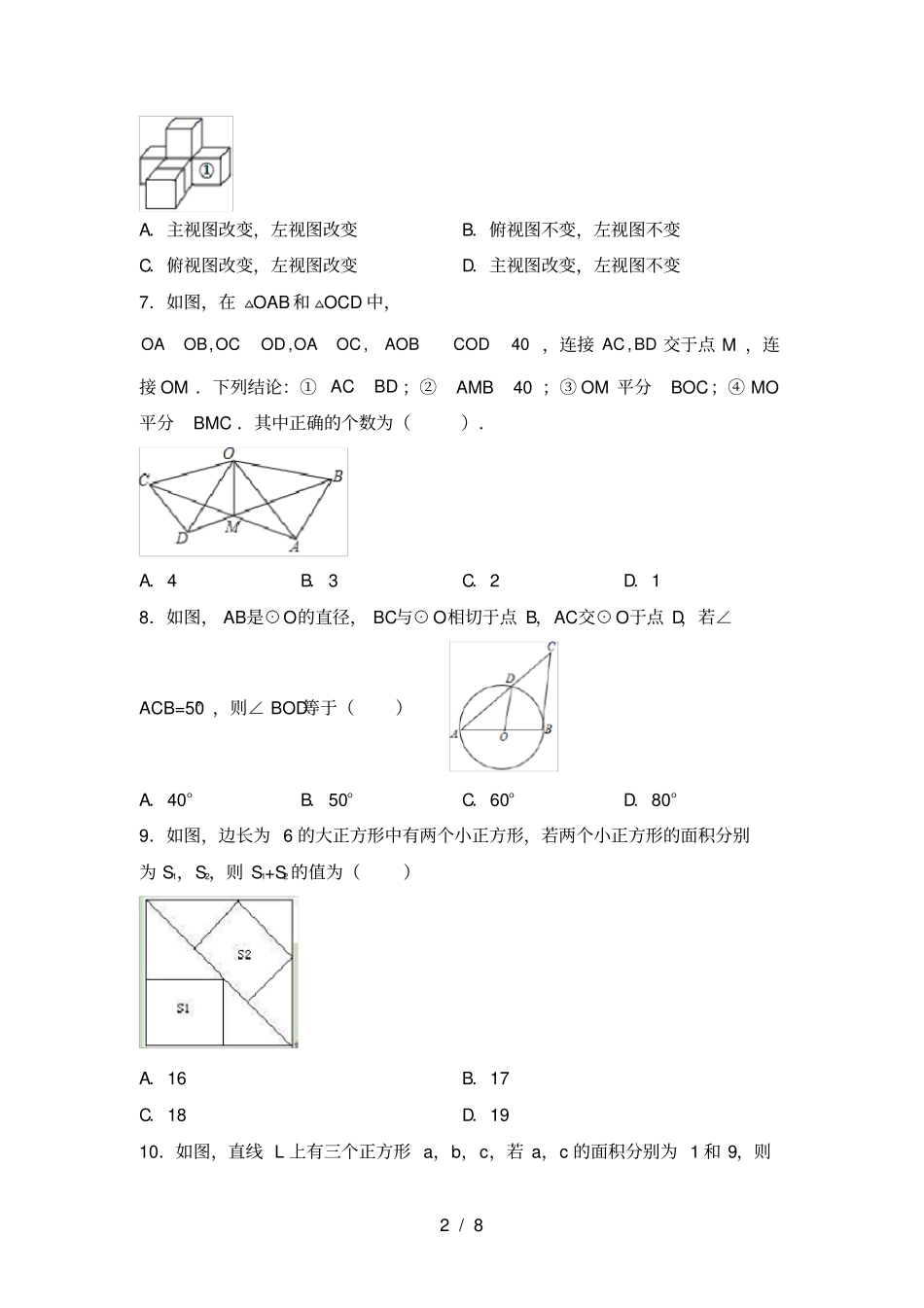 新部编人教版九年级数学上册第一次月考试卷及答案一_第2页