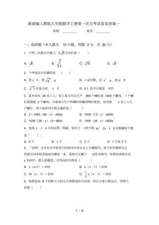 新部编人教版九年级数学上册第一次月考试卷及答案一
