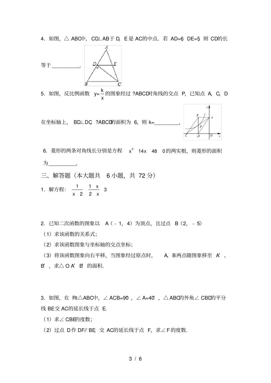 新部编人教版九年级数学上册第一次月考试卷_第3页
