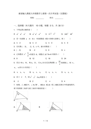 新部编人教版九年级数学上册第一次月考试卷