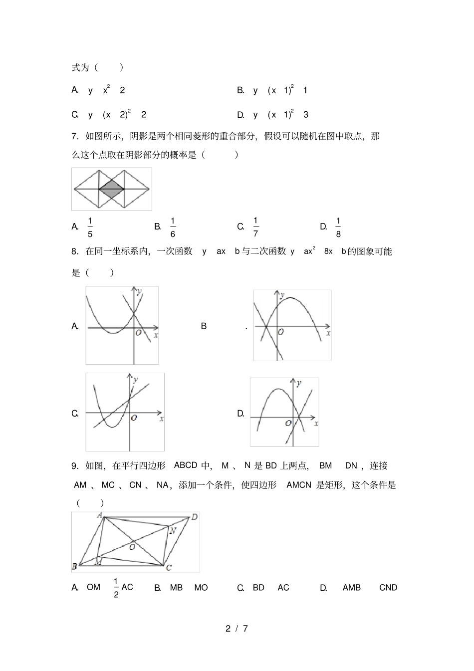 新部编人教版九年级数学上册第一次月考试卷及答案_第2页