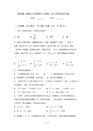 新部编人教版九年级数学上册第一次月考试卷及答案