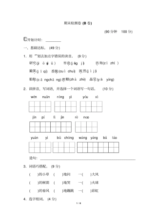 新部编人教版二年级下册语文期末测试试卷B卷