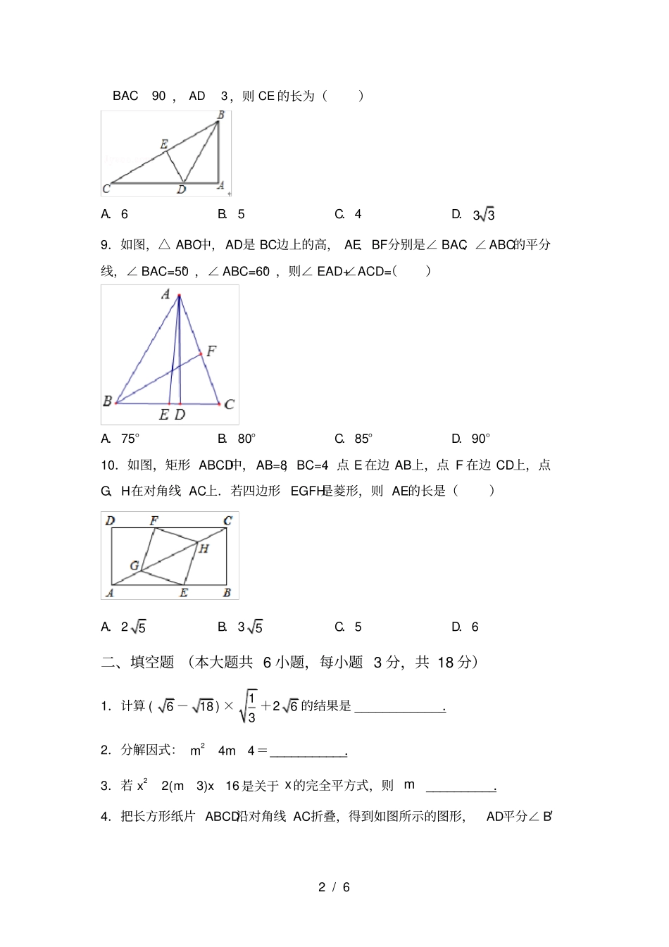 新部编人教版九年级数学上册第一次月考试卷【含答案】_第2页