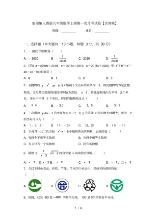 新部编人教版九年级数学上册第一次月考试卷【含答案】