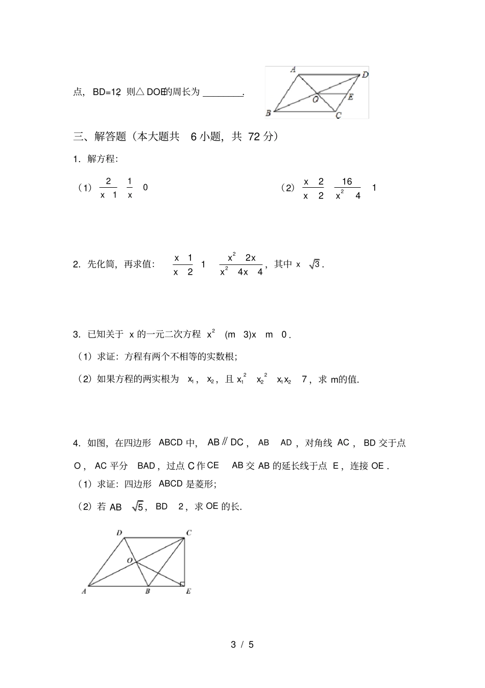 新部编人教版八年级数学上册月考考试卷及答案_第3页