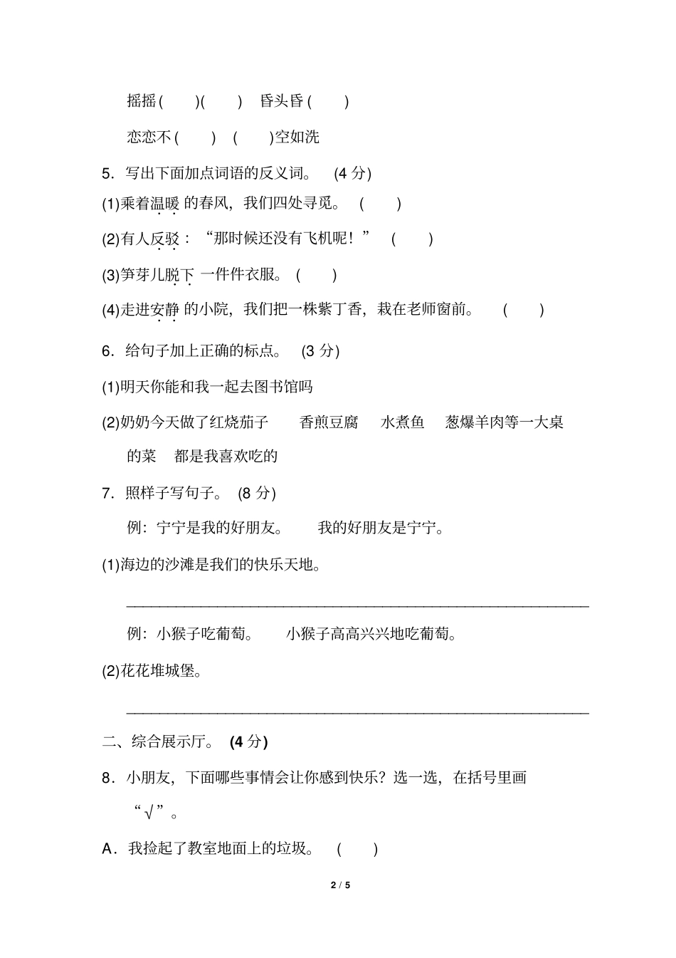 新部编人教版二年级下册语文期中测试试卷A卷_第2页