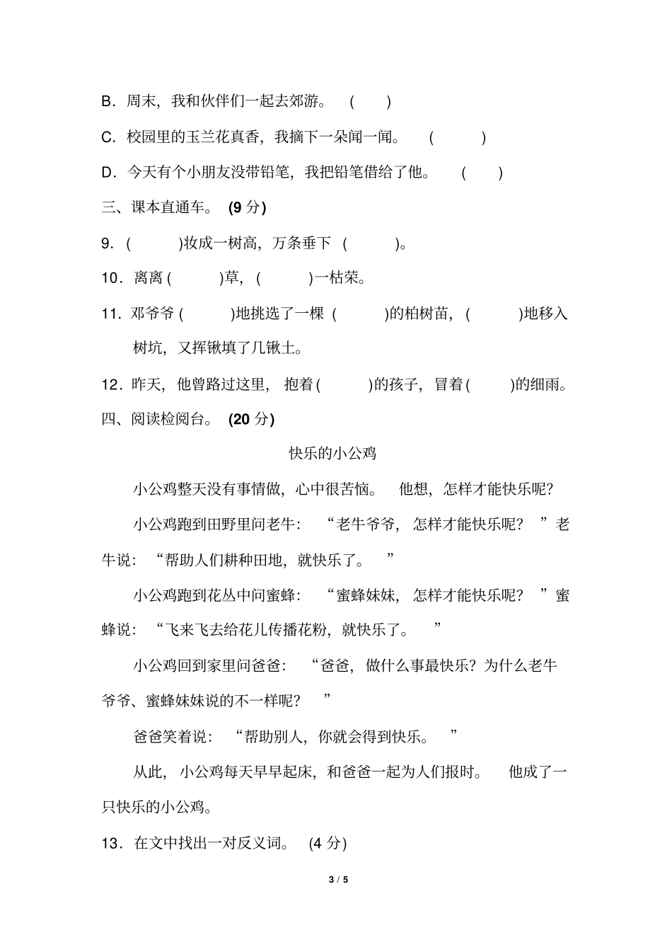 新部编人教版二年级下册语文期中测试试卷A卷_第3页