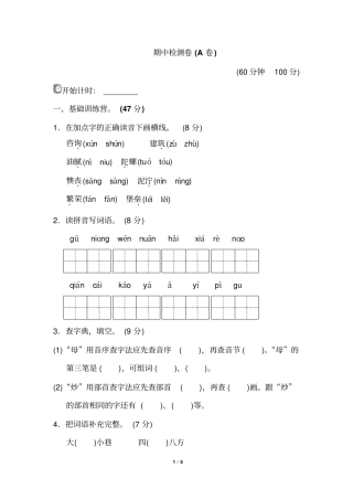 新部编人教版二年级下册语文期中测试试卷A卷