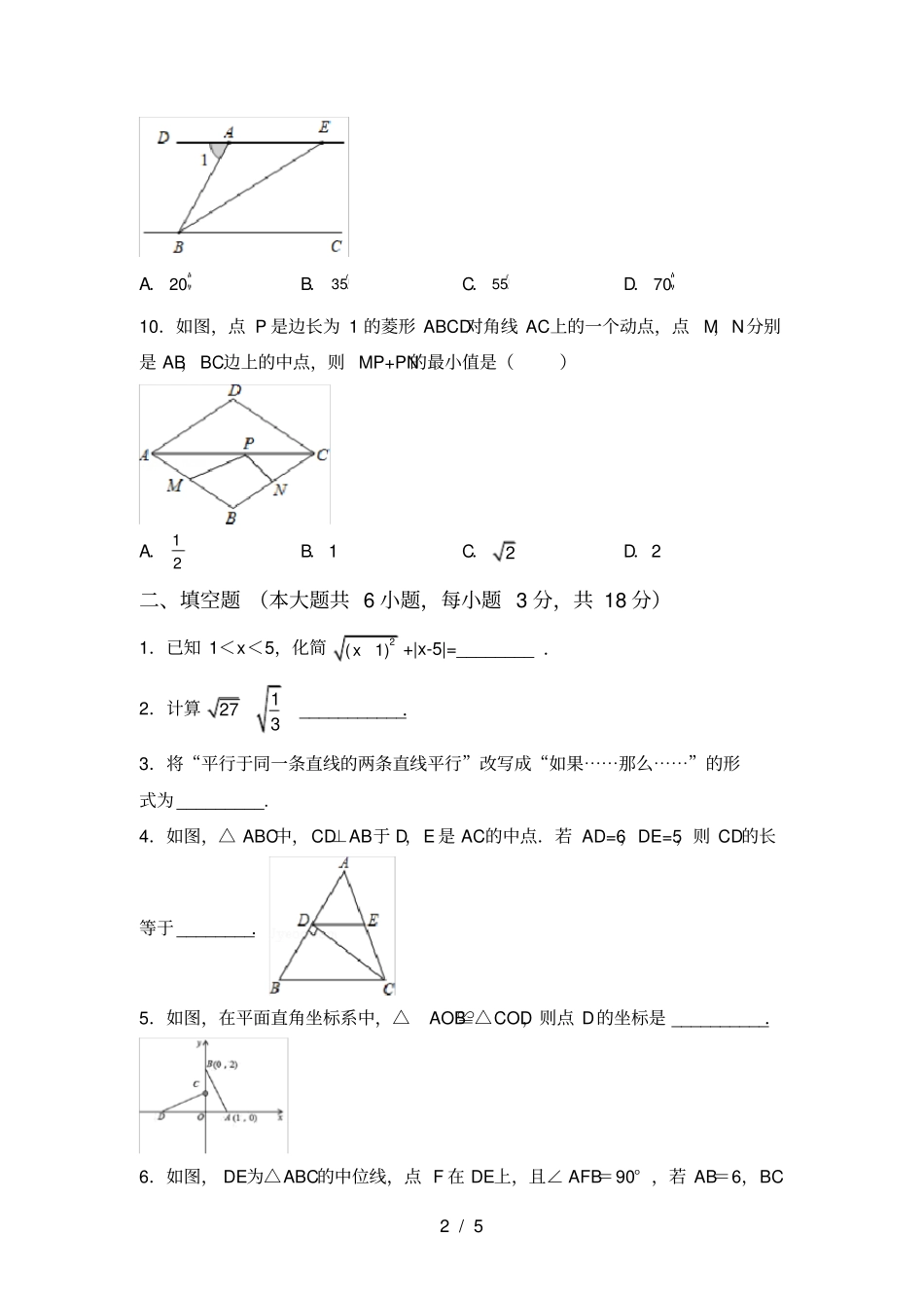 新部编人教版八年级数学上册月考考试【带答案】_第2页