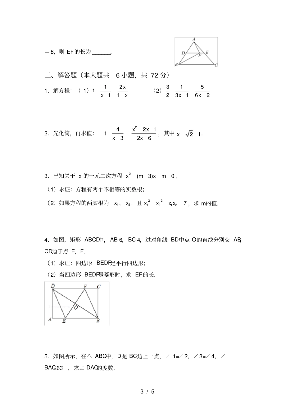 新部编人教版八年级数学上册月考考试【带答案】_第3页
