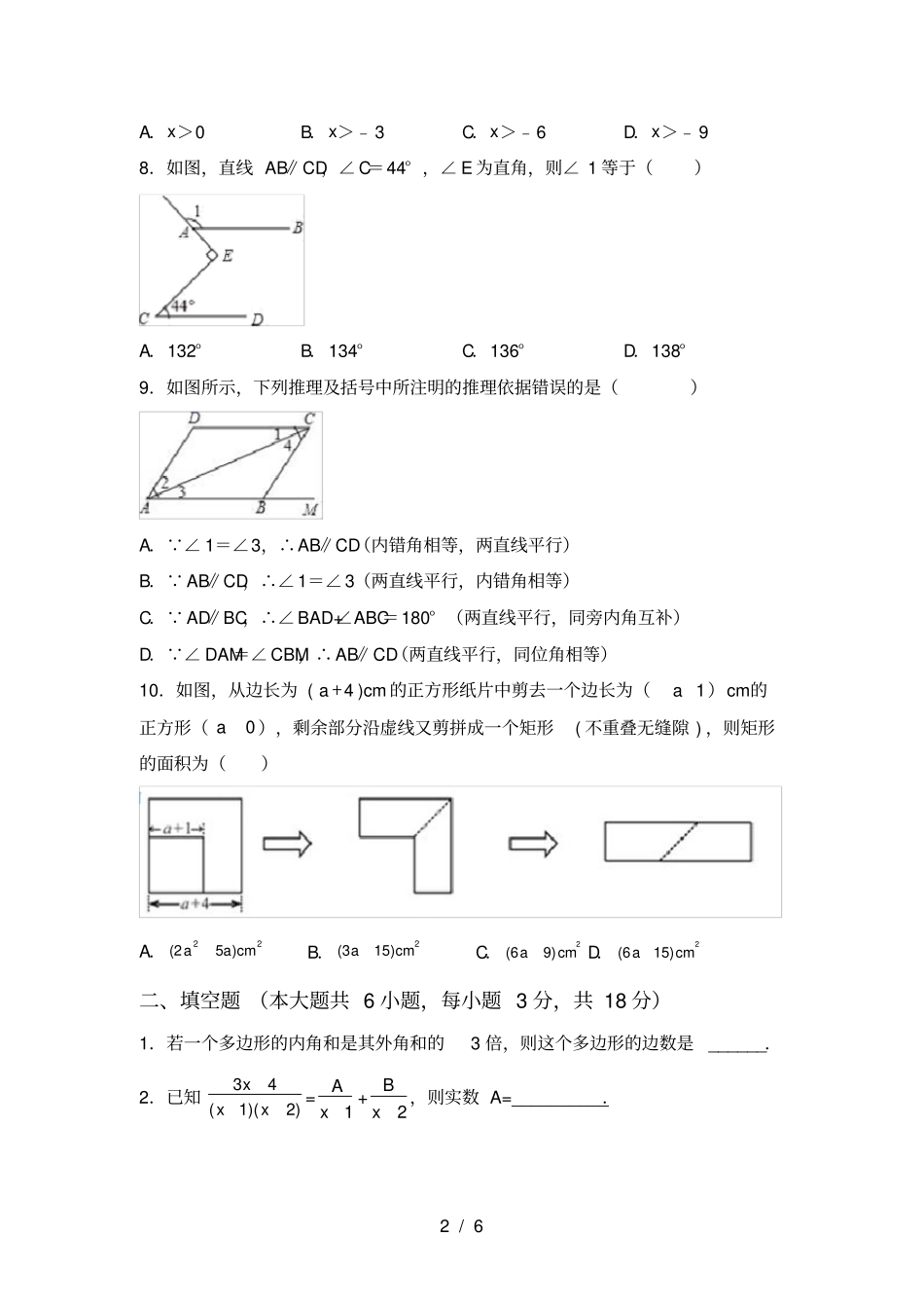 新部编人教版八年级数学上册月考试卷完美版_第2页