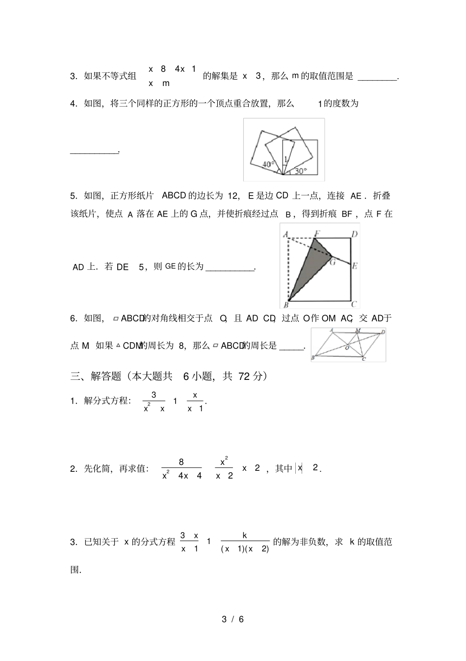 新部编人教版八年级数学上册月考试卷完美版_第3页