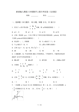 新部编人教版八年级数学上册月考试卷完美版