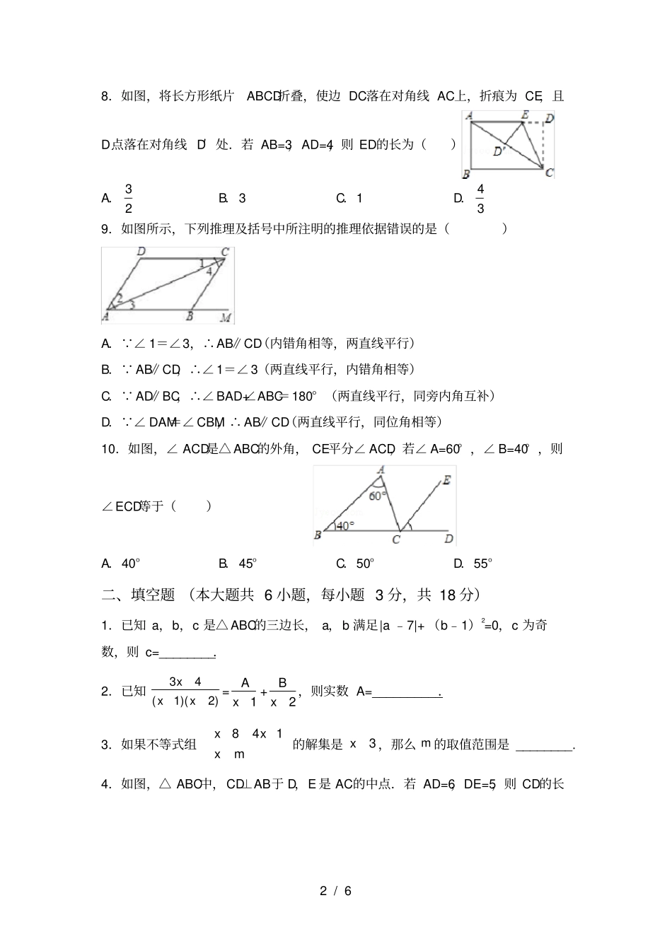 新部编人教版八年级数学上册期中测试卷加答案_第2页