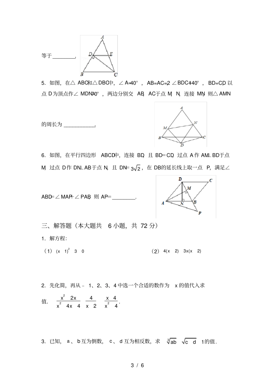 新部编人教版八年级数学上册期中测试卷加答案_第3页