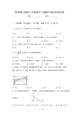 新部编人教版八年级数学上册期中测试卷加答案
