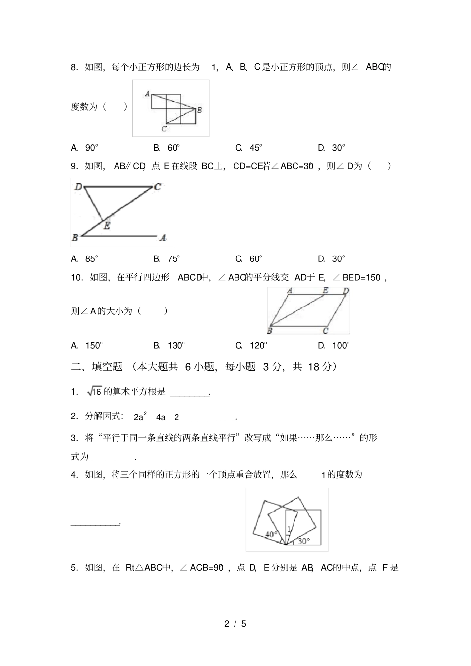 新部编人教版八年级数学上册期中测试卷及答案【必考题】_第2页