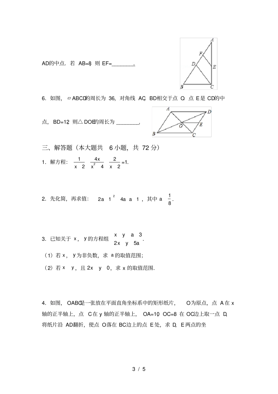 新部编人教版八年级数学上册期中测试卷及答案【必考题】_第3页